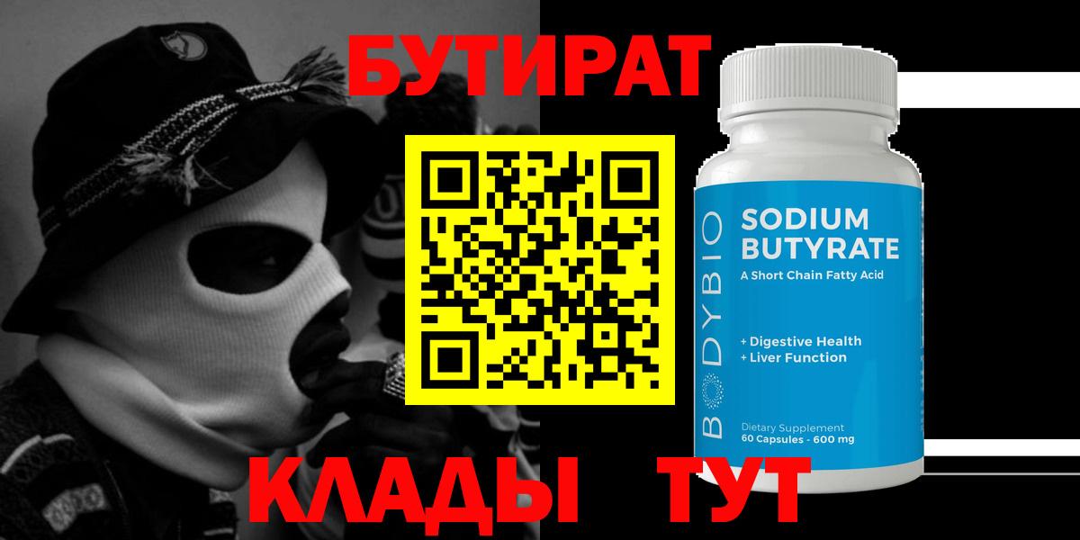 Бутират оксибутират Свободный