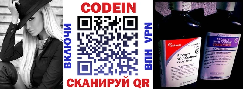 Codein напиток Lean (лин)  Свободный 