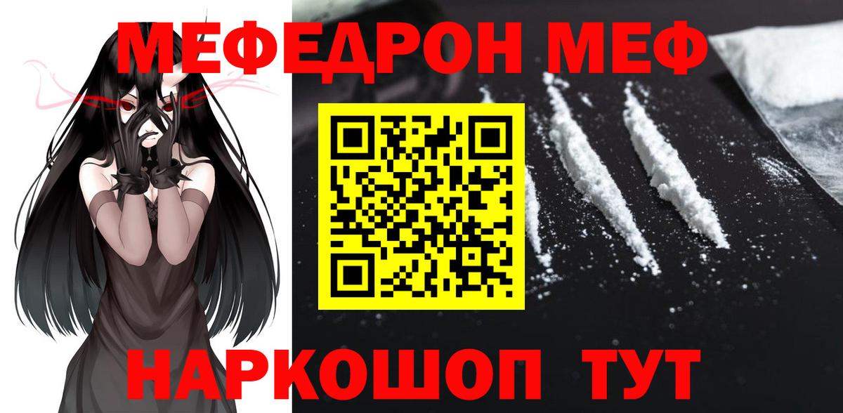 МЯУ-МЯУ  Вход с VPN  Мефедрон VHQ  Свободный  МЯУ-МЯУ VHQ 